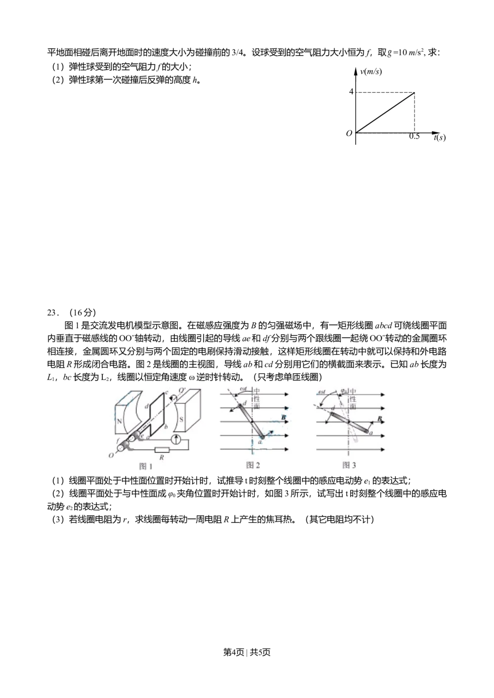 2012年高考物理试卷（安徽）（空白卷）_物理历年高考真题_新&middot;Word版2008-2025&middot;高考物理真题_物理（按省份分类）2008-2025_2012-2025&middot;（安徽）物理高考真题