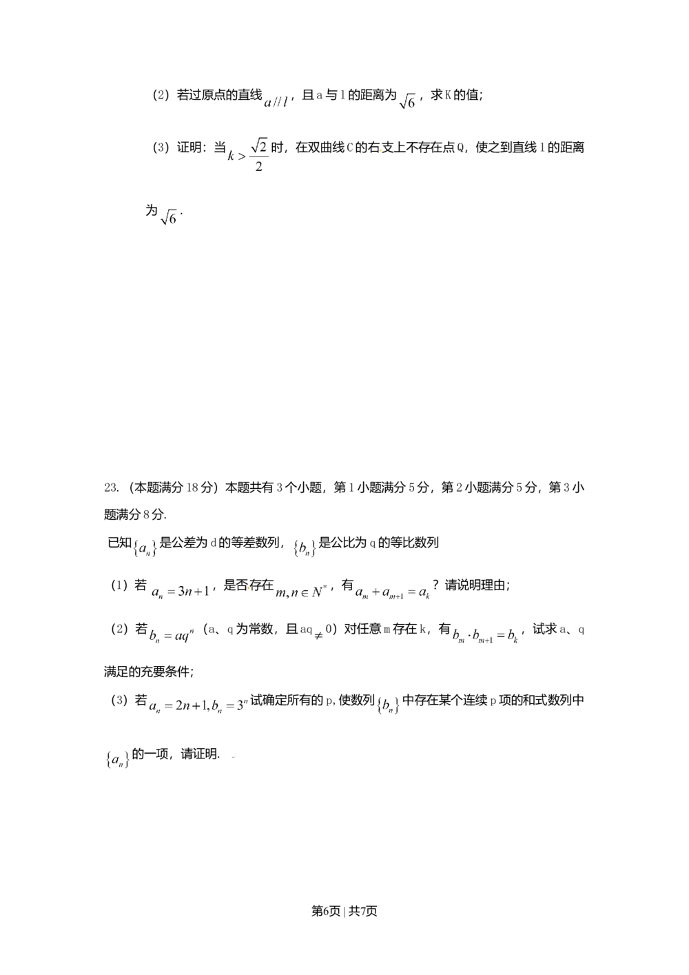 2009年高考数学试卷（文）（上海）（空白卷）_历年高考真题合集_数学历年高考真题_新&middot;Word版2008-2025&middot;高考数学真题_数学（按年份分类）2008-2025_2009&middot;高考数学真题
