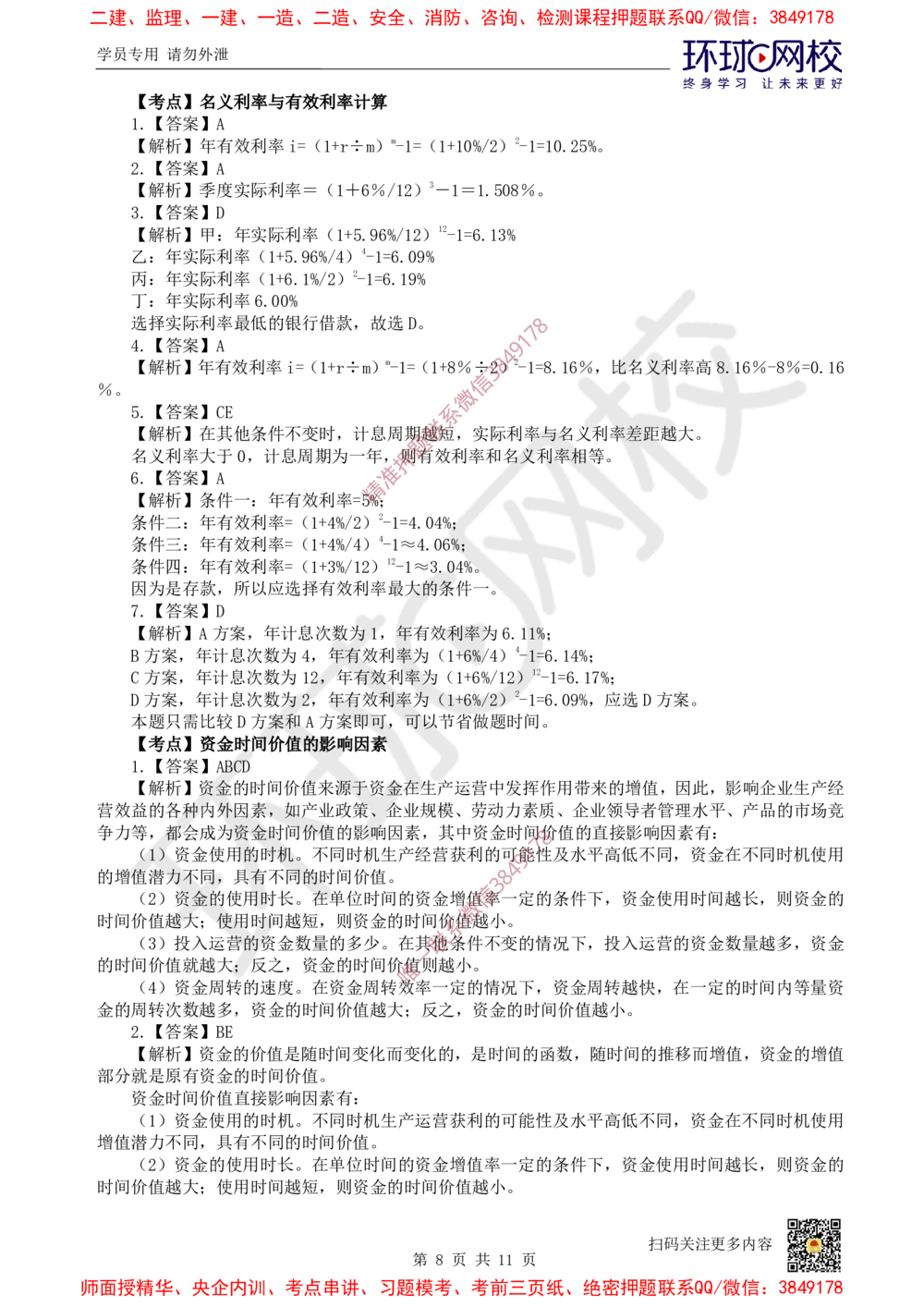 01.2025一建经济精题必练-第1讲-第1章资金时间价值计算及应用_2026年一级建造师_2026年一建经济_2025年一建经济SVIP_03-习题精析✿实战特训✿模考通关_468