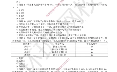 01.2025一建经济精题必练-第1讲-第1章资金时间价值计算及应用_2026年一级建造师_2026年一建经济_2025年一建经济SVIP_03-习题精析✿实战特训✿模考通关_468