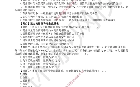 01.2025一建经济精题必练-第1讲-第1章资金时间价值计算及应用_2026年一级建造师_2026年一建经济_2025年一建经济SVIP_03-习题精析✿实战特训✿模考通关_468