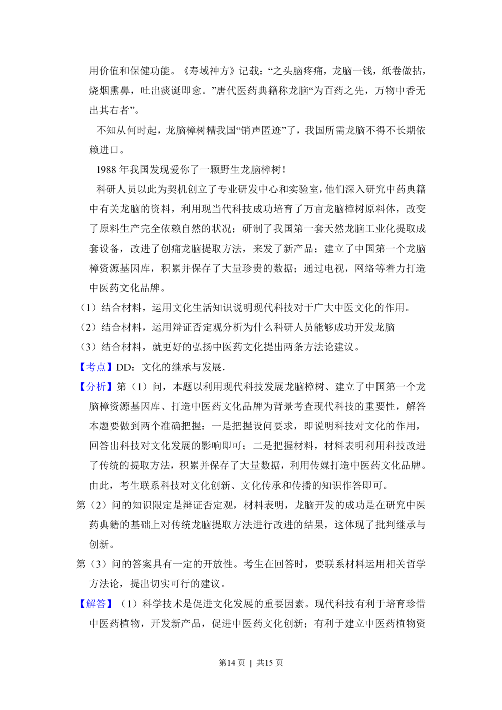 2012年高考政治试卷（新课标）（解析卷）_政治历年高考真题_新&middot;PDF版2008-2025&middot;高考政治真题_政治（按省份分类）2008-2025_2008-2025&middot;（山西）政治高考真题