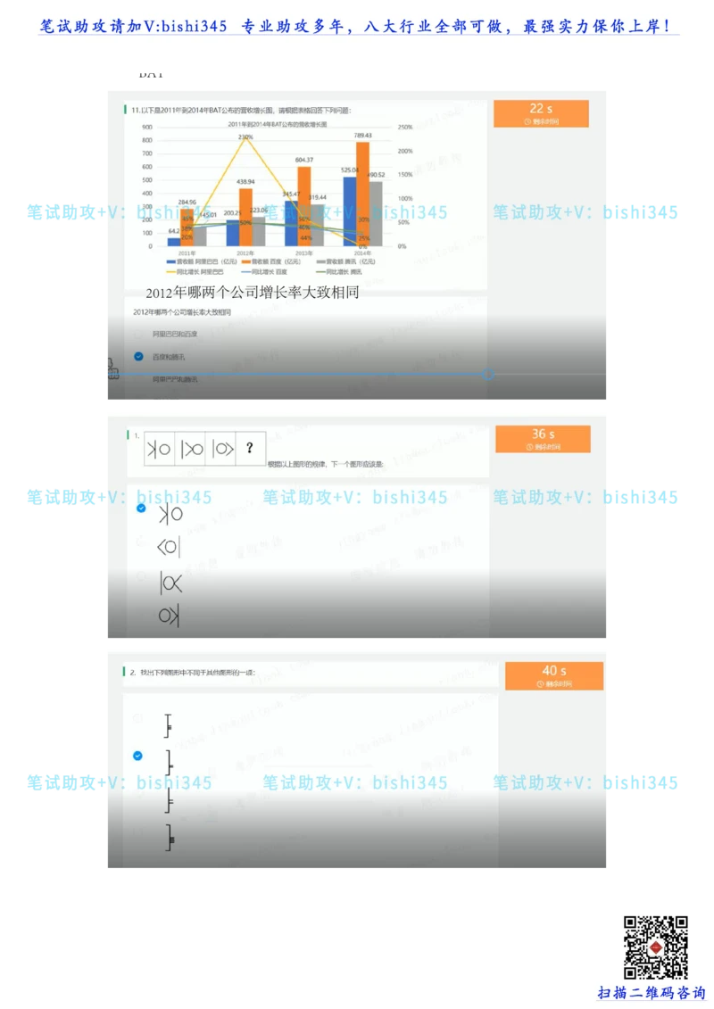 24秋招北森题库（可搜）_题库可搜答案_北森题库(更新9.10)_北森（可搜）_最新24届秋招题库-可搜