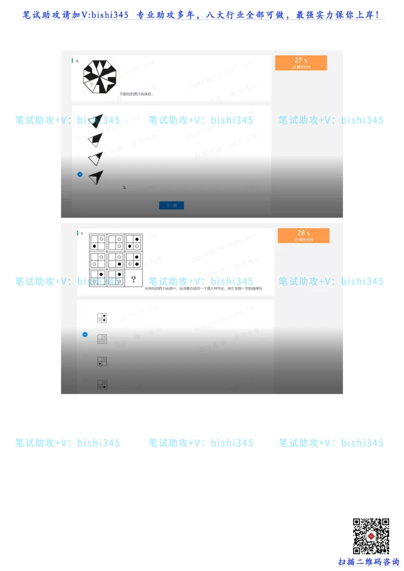 24秋招北森题库（可搜）_题库可搜答案_北森题库(更新9.10)_北森（可搜）_最新24届秋招题库-可搜