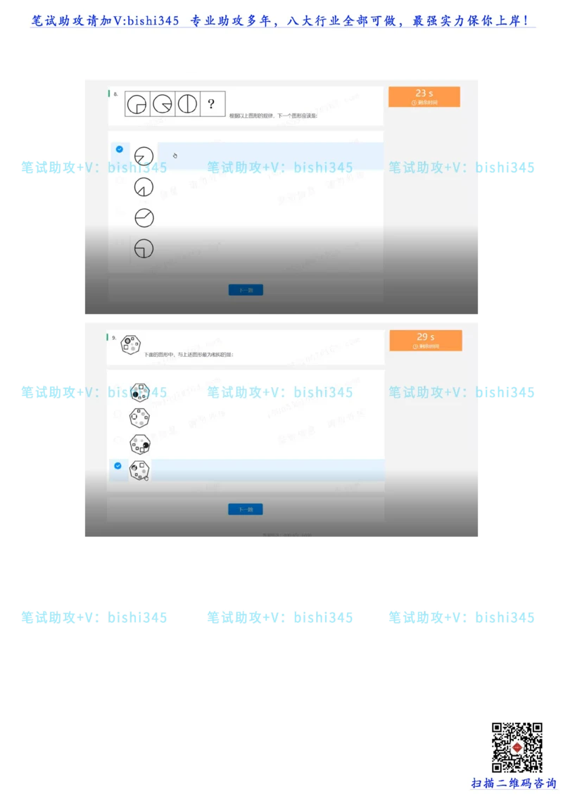 24秋招北森题库（可搜）_题库可搜答案_北森题库(更新9.10)_北森（可搜）_最新24届秋招题库-可搜
