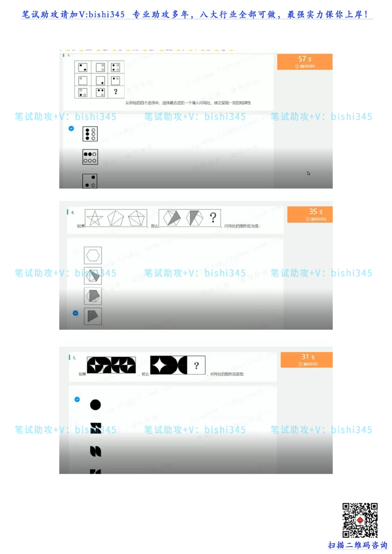 24秋招北森题库（可搜）_题库可搜答案_北森题库(更新9.10)_北森（可搜）_最新24届秋招题库-可搜