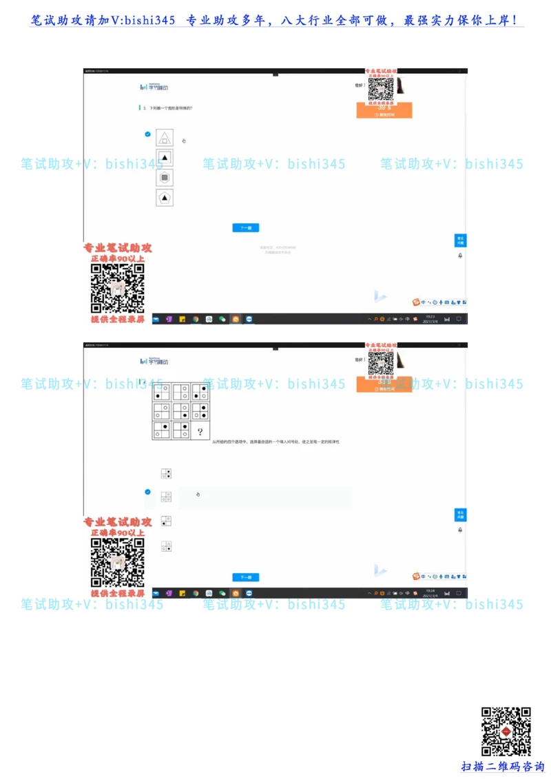 24秋招北森题库（可搜）_题库可搜答案_北森题库(更新9.10)_北森（可搜）_最新24届秋招题库-可搜