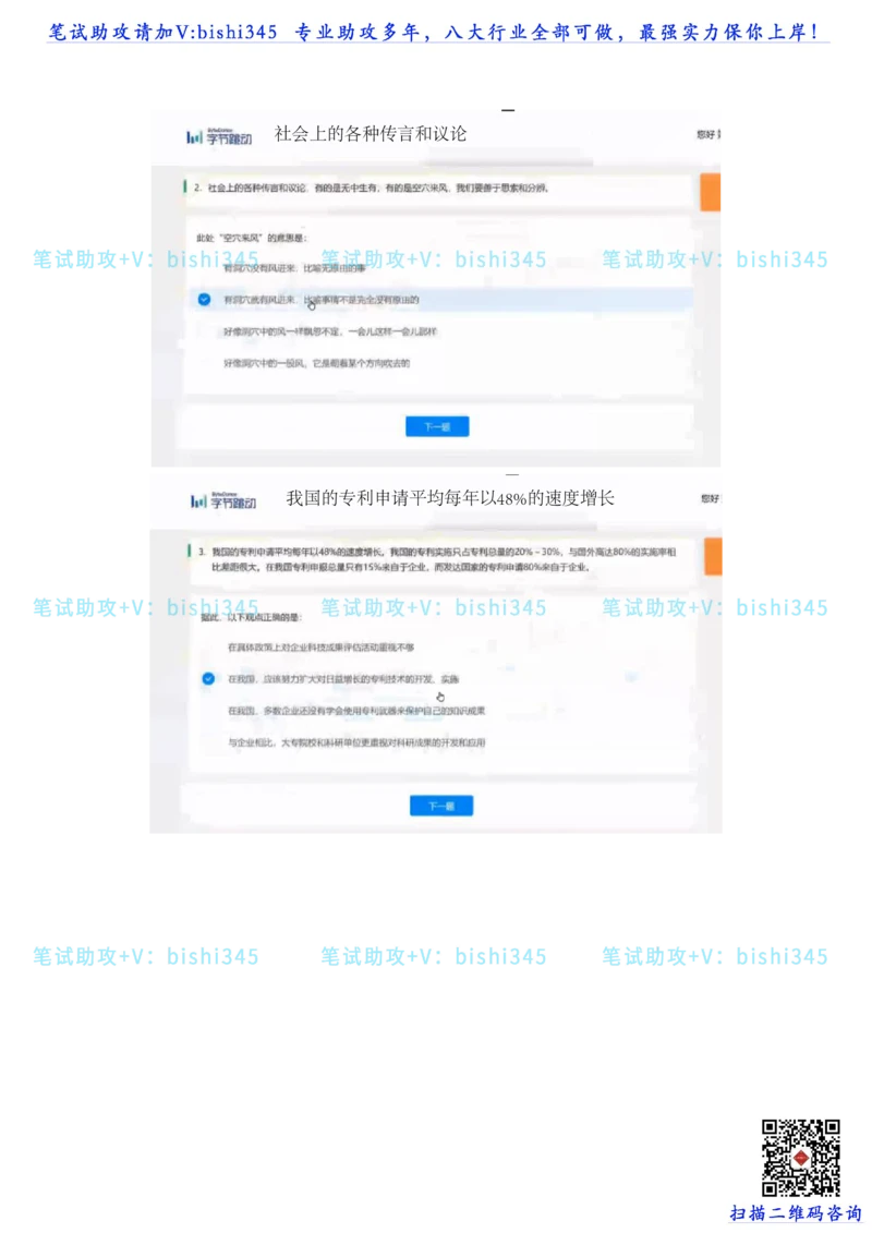 24秋招北森题库（可搜）_题库可搜答案_北森题库(更新9.10)_北森（可搜）_最新24届秋招题库-可搜