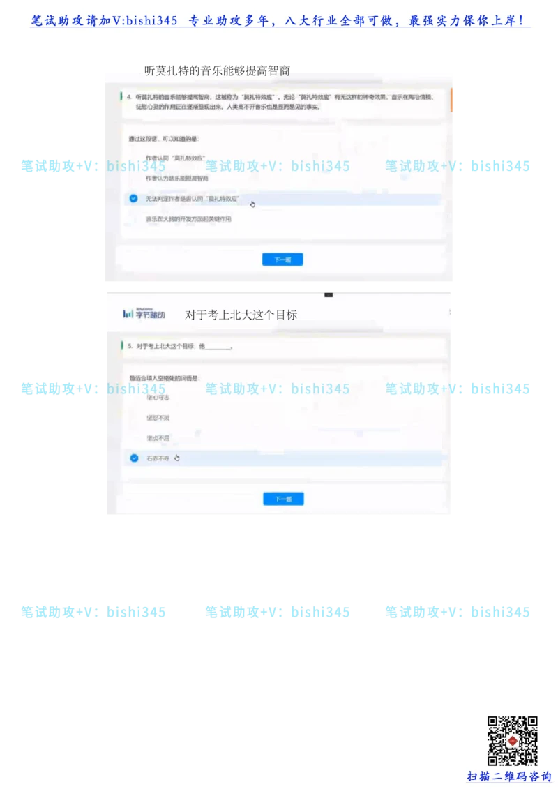 24秋招北森题库（可搜）_题库可搜答案_北森题库(更新9.10)_北森（可搜）_最新24届秋招题库-可搜
