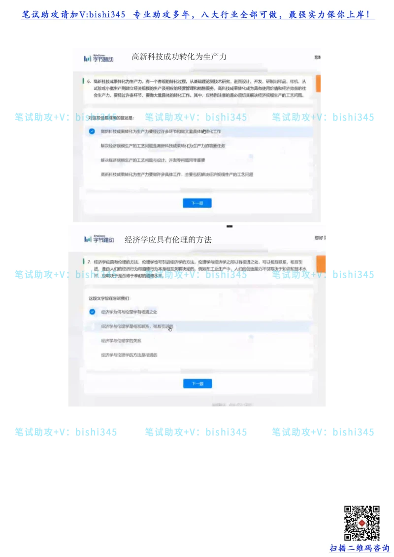 24秋招北森题库（可搜）_题库可搜答案_北森题库(更新9.10)_北森（可搜）_最新24届秋招题库-可搜