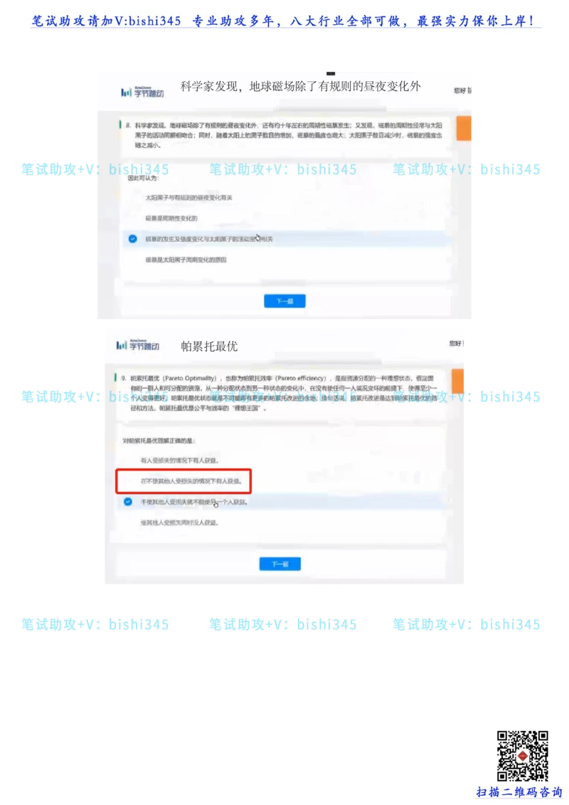 24秋招北森题库（可搜）_题库可搜答案_北森题库(更新9.10)_北森（可搜）_最新24届秋招题库-可搜