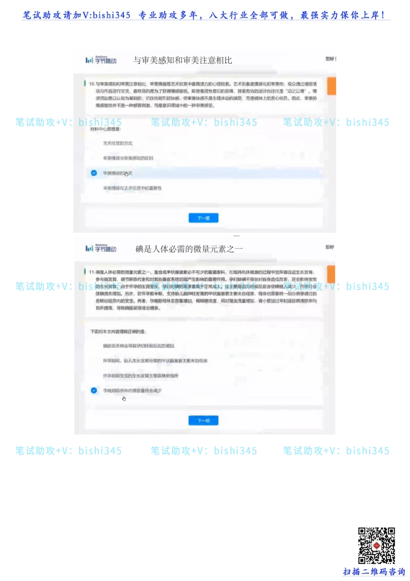 24秋招北森题库（可搜）_题库可搜答案_北森题库(更新9.10)_北森（可搜）_最新24届秋招题库-可搜