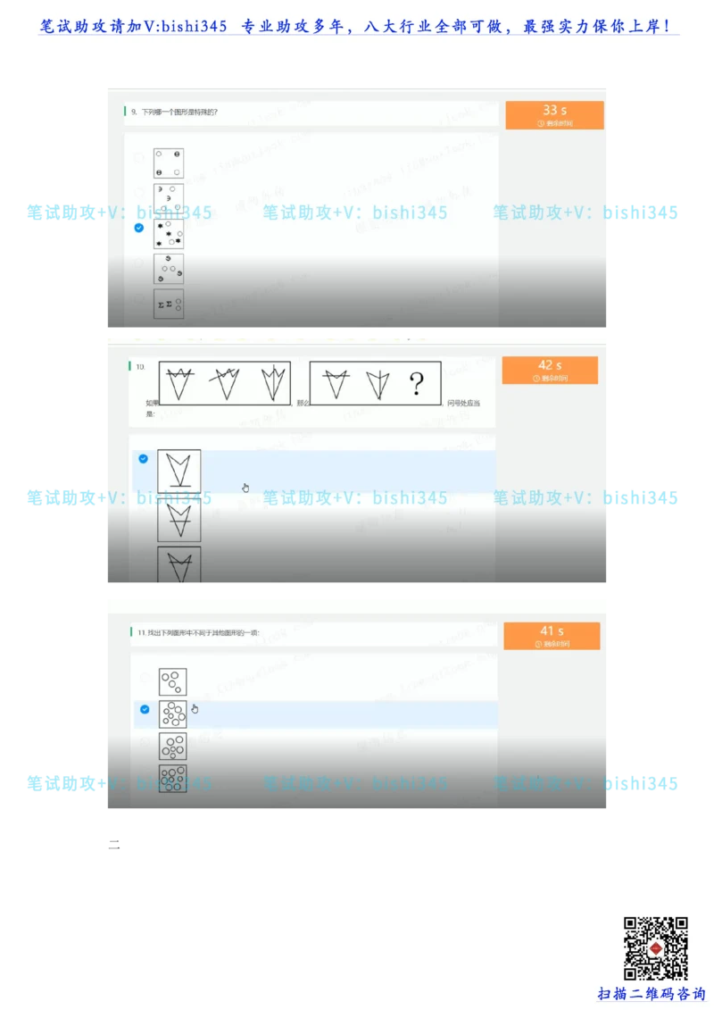 24秋招北森题库（可搜）_题库可搜答案_北森题库(更新9.10)_北森（可搜）_最新24届秋招题库-可搜
