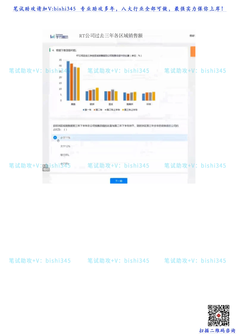 24秋招北森题库（可搜）_题库可搜答案_北森题库(更新9.10)_北森（可搜）_最新24届秋招题库-可搜