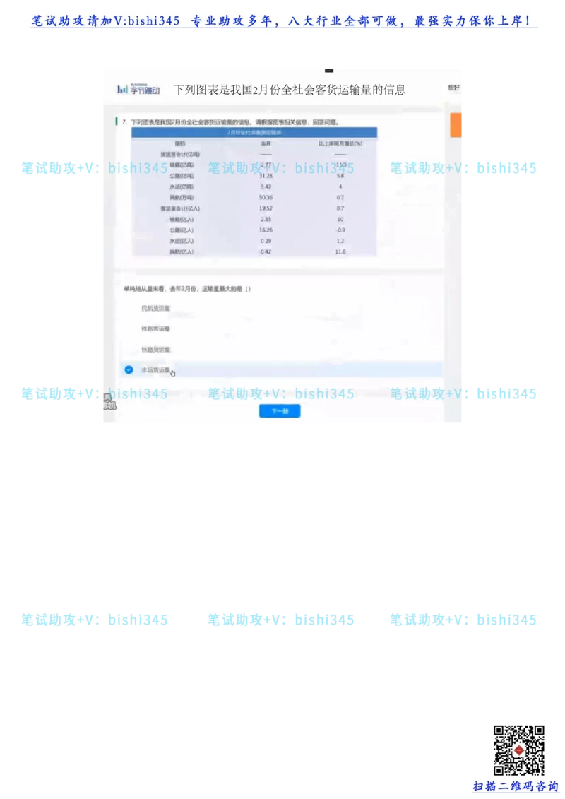 24秋招北森题库（可搜）_题库可搜答案_北森题库(更新9.10)_北森（可搜）_最新24届秋招题库-可搜