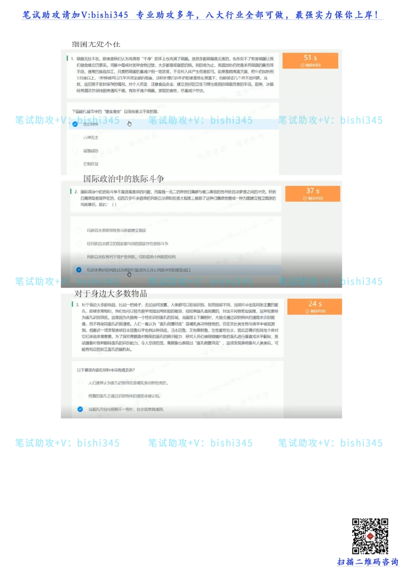 24秋招北森题库（可搜）_题库可搜答案_北森题库(更新9.10)_北森（可搜）_最新24届秋招题库-可搜