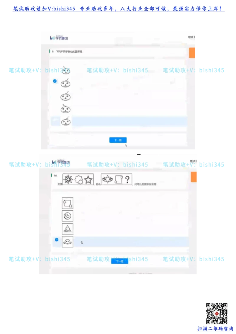 24秋招北森题库（可搜）_题库可搜答案_北森题库(更新9.10)_北森（可搜）_最新24届秋招题库-可搜