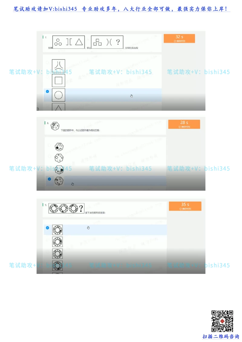 24秋招北森题库（可搜）_题库可搜答案_北森题库(更新9.10)_北森（可搜）_最新24届秋招题库-可搜