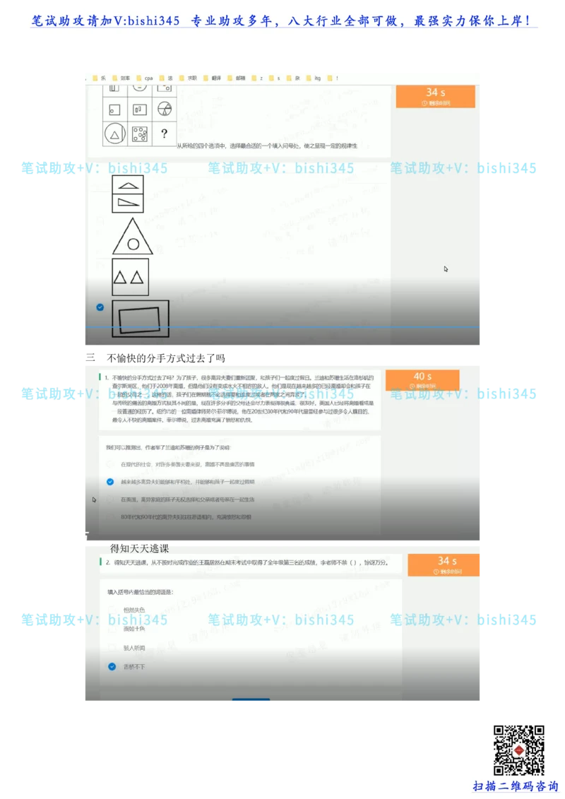 24秋招北森题库（可搜）_题库可搜答案_北森题库(更新9.10)_北森（可搜）_最新24届秋招题库-可搜
