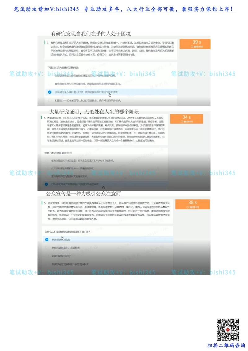 24秋招北森题库（可搜）_题库可搜答案_北森题库(更新9.10)_北森（可搜）_最新24届秋招题库-可搜