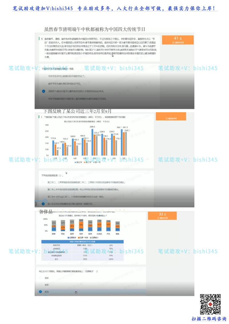 24秋招北森题库（可搜）_题库可搜答案_北森题库(更新9.10)_北森（可搜）_最新24届秋招题库-可搜