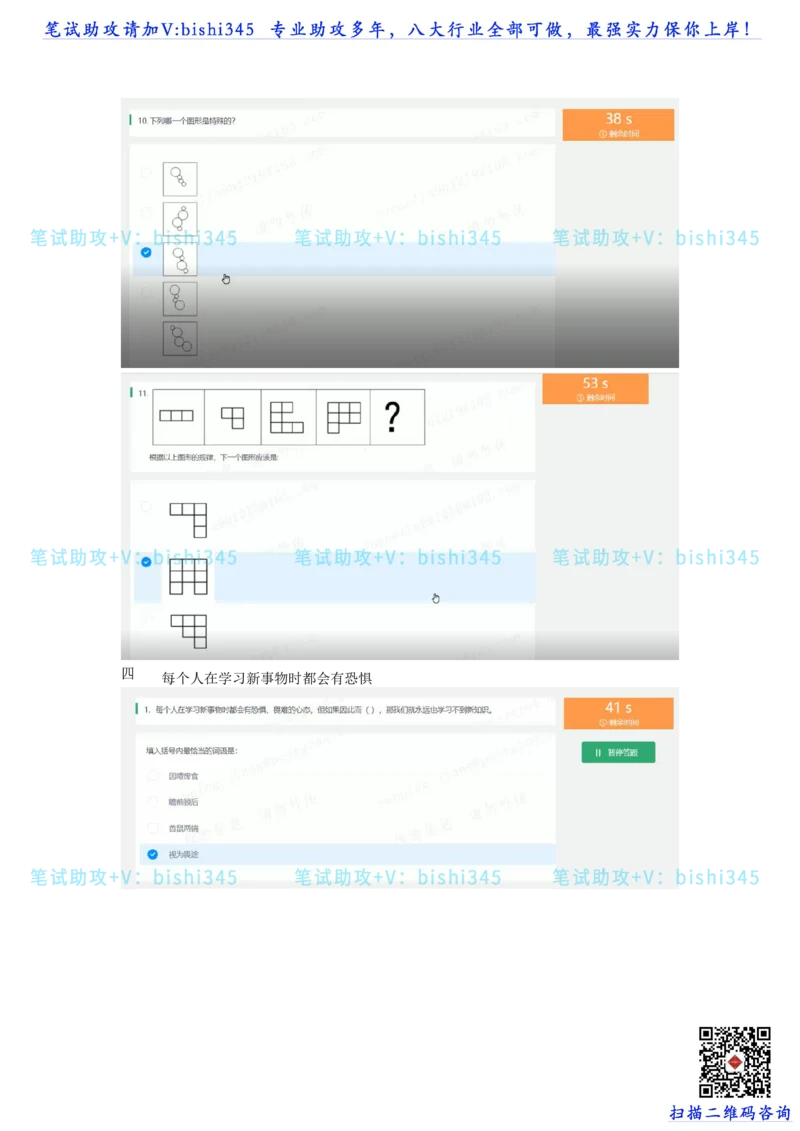24秋招北森题库（可搜）_题库可搜答案_北森题库(更新9.10)_北森（可搜）_最新24届秋招题库-可搜