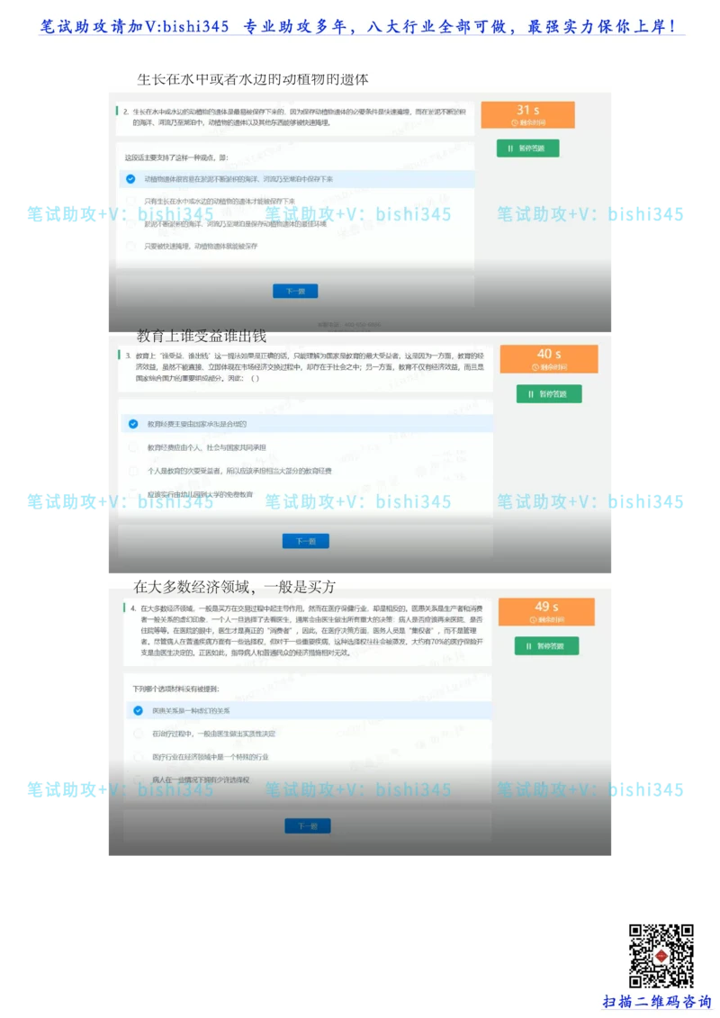 24秋招北森题库（可搜）_题库可搜答案_北森题库(更新9.10)_北森（可搜）_最新24届秋招题库-可搜