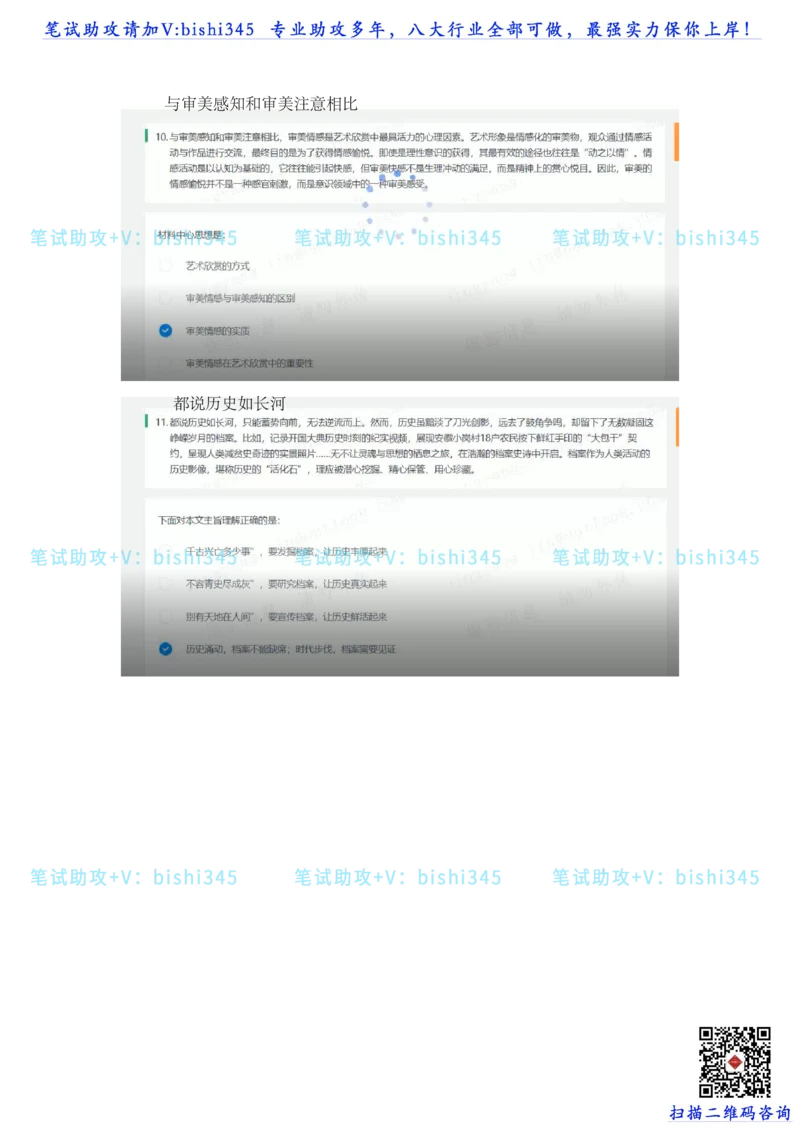 24秋招北森题库（可搜）_题库可搜答案_北森题库(更新9.10)_北森（可搜）_最新24届秋招题库-可搜