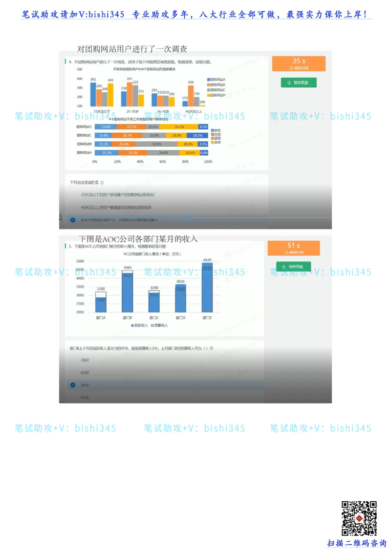 24秋招北森题库（可搜）_题库可搜答案_北森题库(更新9.10)_北森（可搜）_最新24届秋招题库-可搜