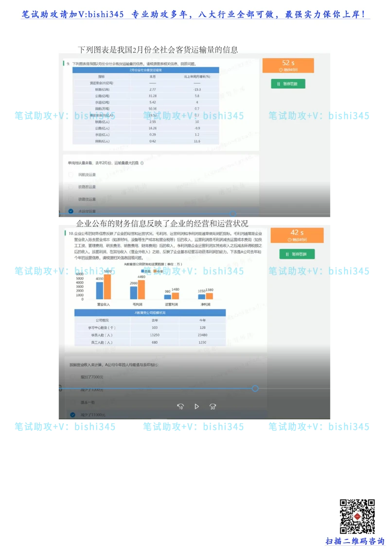 24秋招北森题库（可搜）_题库可搜答案_北森题库(更新9.10)_北森（可搜）_最新24届秋招题库-可搜
