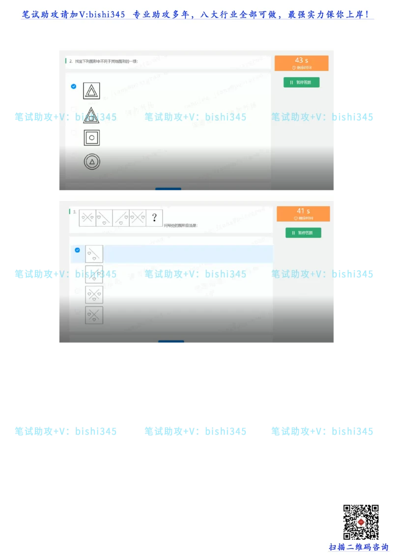 24秋招北森题库（可搜）_题库可搜答案_北森题库(更新9.10)_北森（可搜）_最新24届秋招题库-可搜
