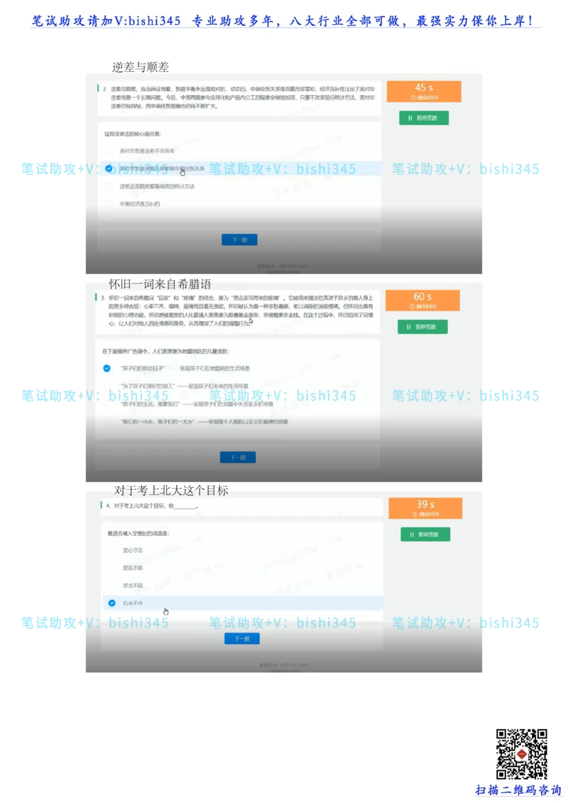 24秋招北森题库（可搜）_题库可搜答案_北森题库(更新9.10)_北森（可搜）_最新24届秋招题库-可搜