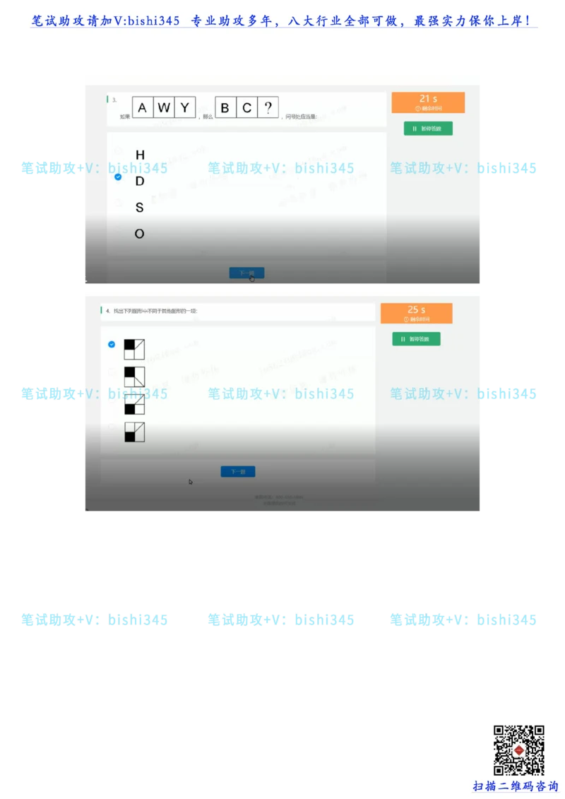 24秋招北森题库（可搜）_题库可搜答案_北森题库(更新9.10)_北森（可搜）_最新24届秋招题库-可搜
