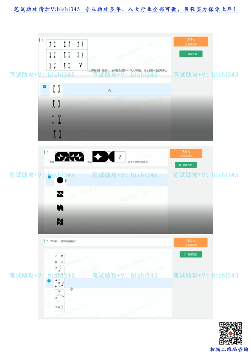 24秋招北森题库（可搜）_题库可搜答案_北森题库(更新9.10)_北森（可搜）_最新24届秋招题库-可搜