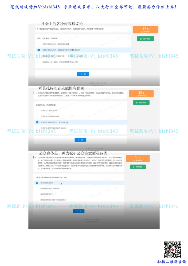 24秋招北森题库（可搜）_题库可搜答案_北森题库(更新9.10)_北森（可搜）_最新24届秋招题库-可搜