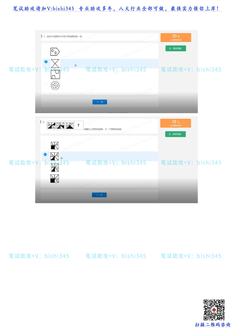 24秋招北森题库（可搜）_题库可搜答案_北森题库(更新9.10)_北森（可搜）_最新24届秋招题库-可搜