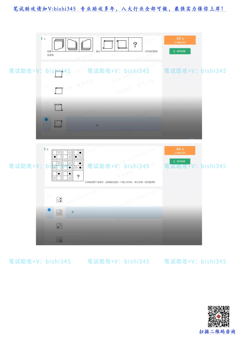 24秋招北森题库（可搜）_题库可搜答案_北森题库(更新9.10)_北森（可搜）_最新24届秋招题库-可搜