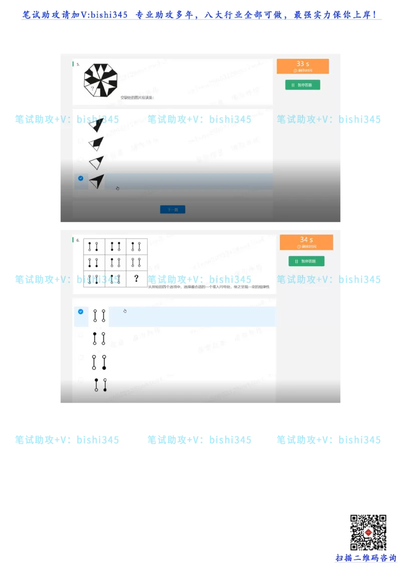 24秋招北森题库（可搜）_题库可搜答案_北森题库(更新9.10)_北森（可搜）_最新24届秋招题库-可搜