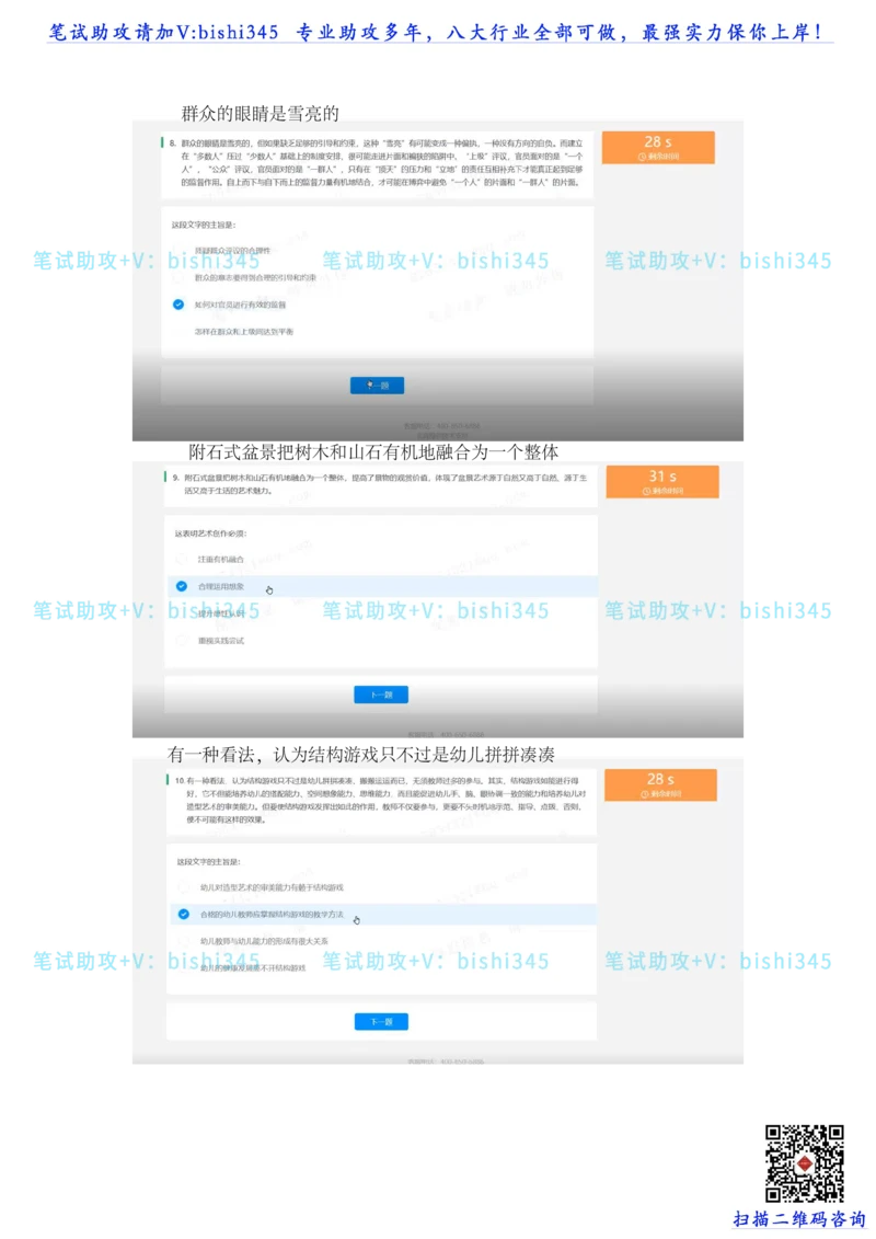 24秋招北森题库（可搜）_题库可搜答案_北森题库(更新9.10)_北森（可搜）_最新24届秋招题库-可搜