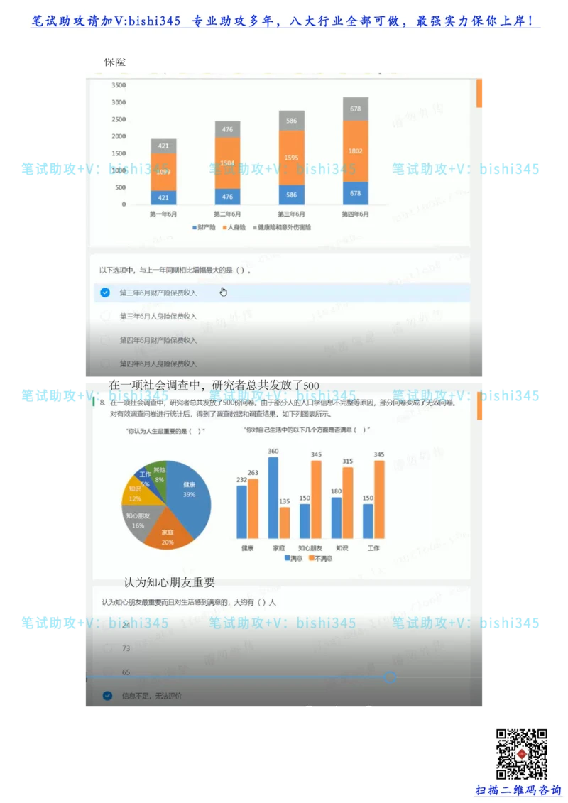 24秋招北森题库（可搜）_题库可搜答案_北森题库(更新9.10)_北森（可搜）_最新24届秋招题库-可搜