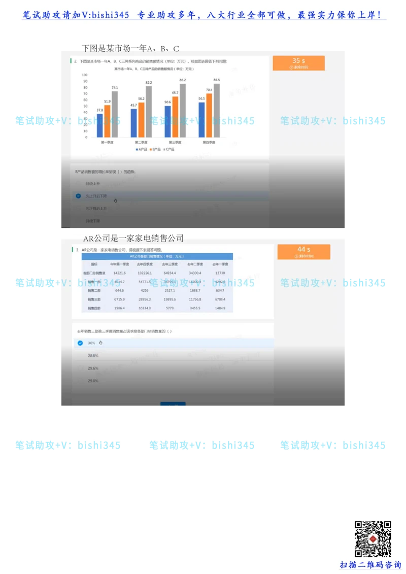 24秋招北森题库（可搜）_题库可搜答案_北森题库(更新9.10)_北森（可搜）_最新24届秋招题库-可搜