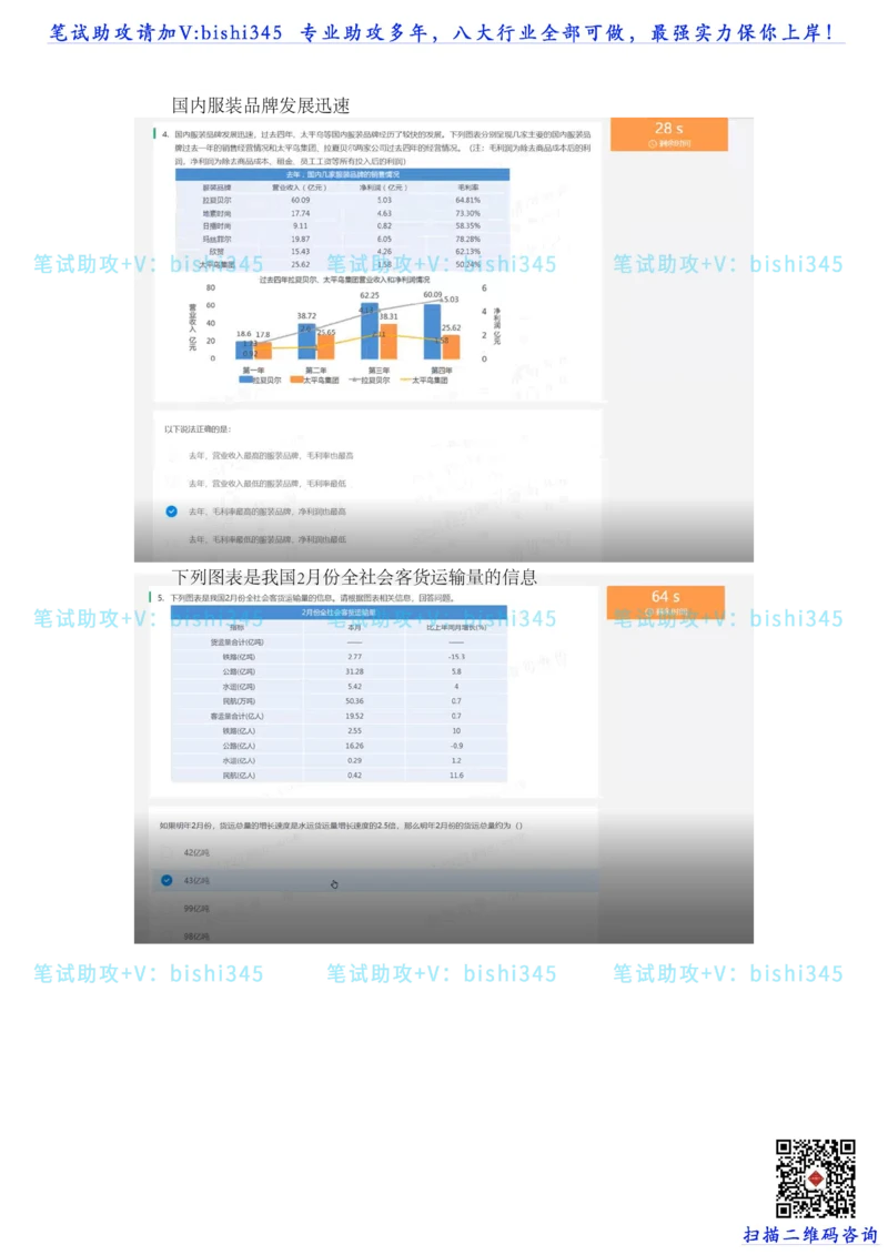 24秋招北森题库（可搜）_题库可搜答案_北森题库(更新9.10)_北森（可搜）_最新24届秋招题库-可搜