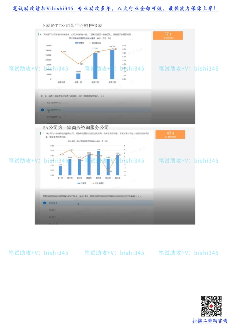 24秋招北森题库（可搜）_题库可搜答案_北森题库(更新9.10)_北森（可搜）_最新24届秋招题库-可搜