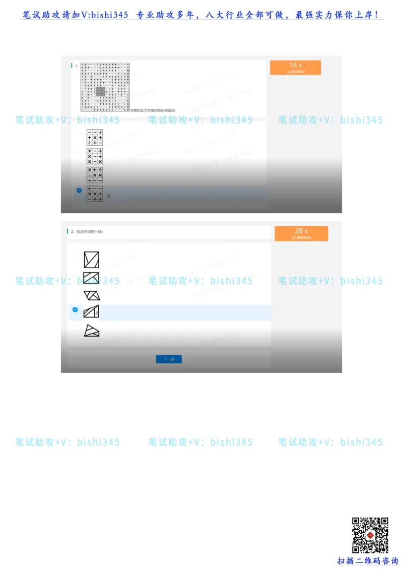 24秋招北森题库（可搜）_题库可搜答案_北森题库(更新9.10)_北森（可搜）_最新24届秋招题库-可搜