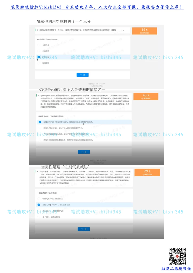 24秋招北森题库（可搜）_题库可搜答案_北森题库(更新9.10)_北森（可搜）_最新24届秋招题库-可搜