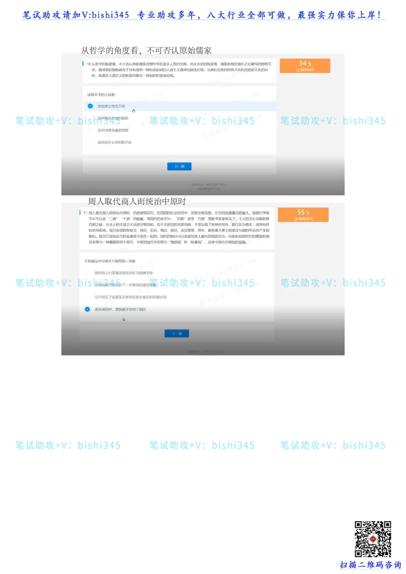 24秋招北森题库（可搜）_题库可搜答案_北森题库(更新9.10)_北森（可搜）_最新24届秋招题库-可搜