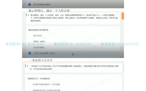24秋招北森题库（可搜）_题库可搜答案_北森题库(更新9.10)_北森（可搜）_最新24届秋招题库-可搜