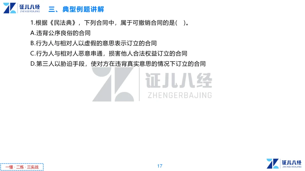 04.一建法规章节精要4-11.21_2026年一级建造师_2026年一建法规_2025年一建法规SVIP_02-基础精讲✿高端面授✿深度强化_11-法规《章节精要课》孙丽萍ZBJ