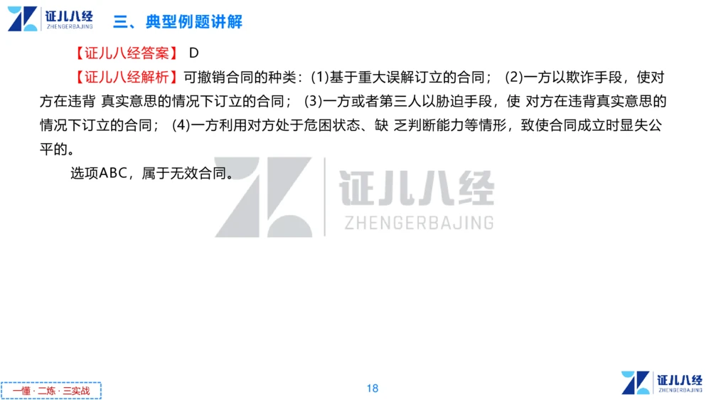 04.一建法规章节精要4-11.21_2026年一级建造师_2026年一建法规_2025年一建法规SVIP_02-基础精讲✿高端面授✿深度强化_11-法规《章节精要课》孙丽萍ZBJ