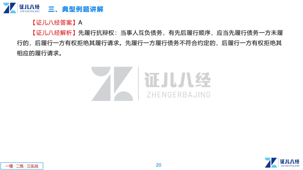 04.一建法规章节精要4-11.21_2026年一级建造师_2026年一建法规_2025年一建法规SVIP_02-基础精讲✿高端面授✿深度强化_11-法规《章节精要课》孙丽萍ZBJ